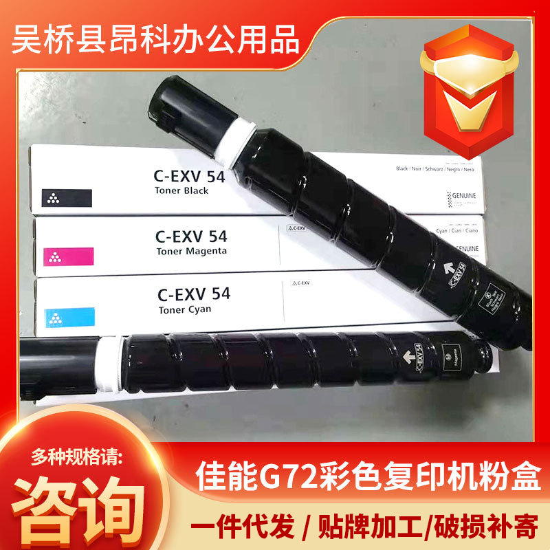 代用佳能G72彩色粉盒Canon C7565/7570色彩艳丽工厂现货量大有优