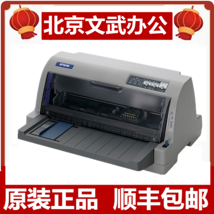 爱普生LQ-630KII/630K/615KII/730k/735kii/635kii针式打印机平推