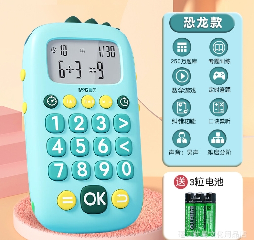 晨光口算机小学生口算练习机 儿童口算训练机 数学口算宝计算机器