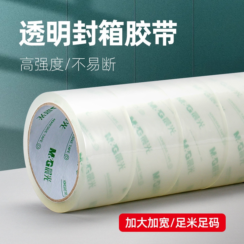 晨光透明胶带大卷批发封箱胶带整箱批包装加宽胶纸淘宝快递打包