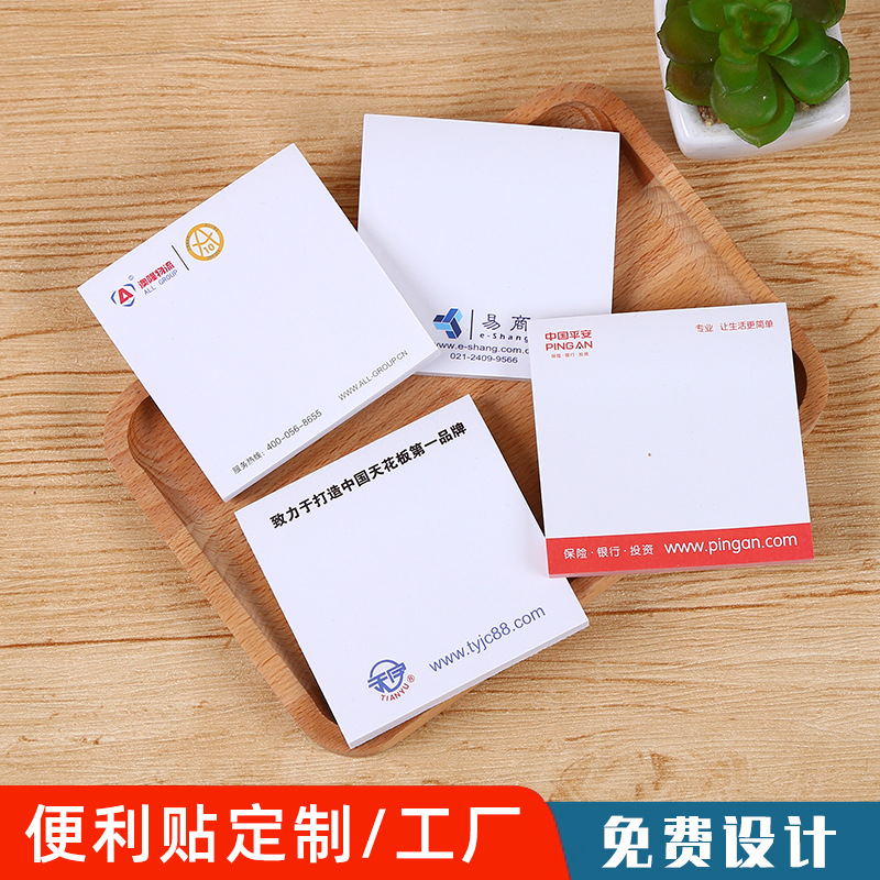 厂家便利贴定制来图定做logo商务便签本小批量便签纸订做免费设计
