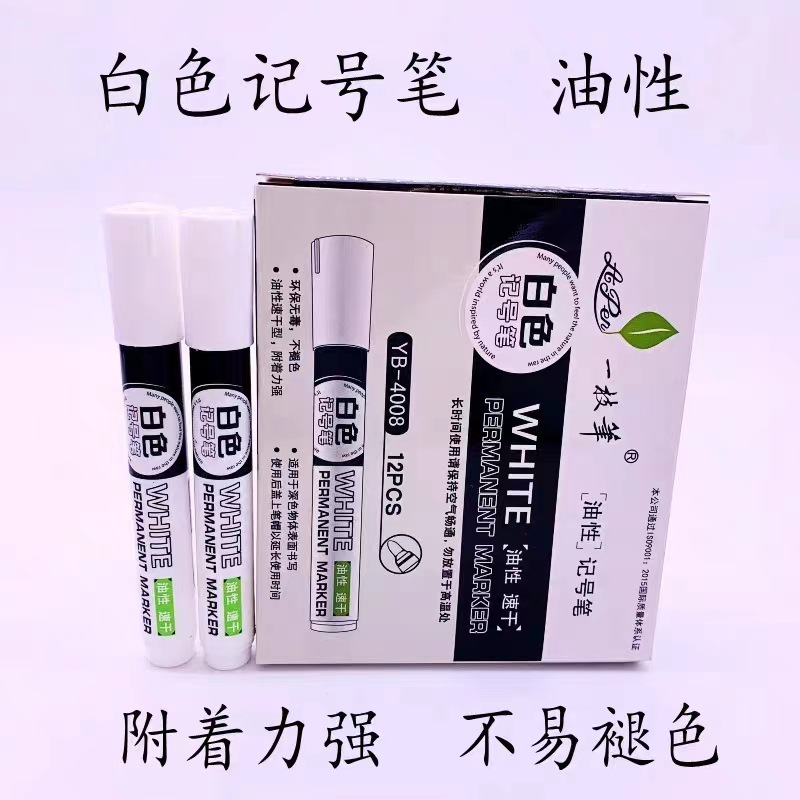 一枝笔白色记号笔粗油性笔轮胎笔一支笔涂鸦笔非油漆笔玻璃标记笔