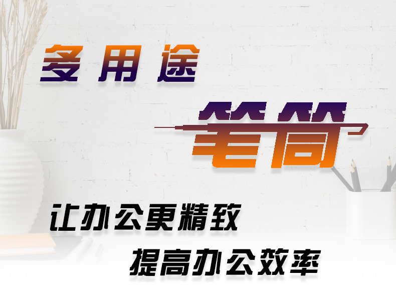 笔筒(详情页面)_01.jpg