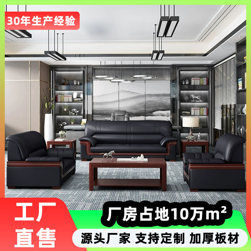 办公室沙发实木茶几组合套装真皮简约现代1+1+3商务接待会客