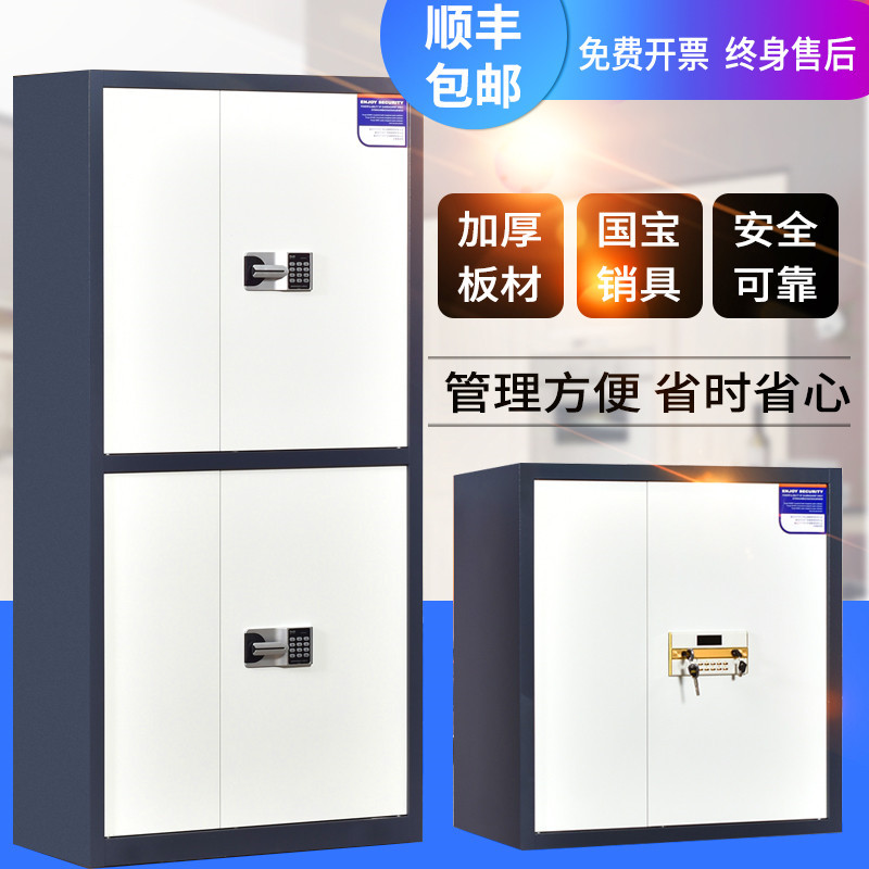 电子保密柜财务办公档案柜指纹密码锁保密资料柜子钢制密码文件柜