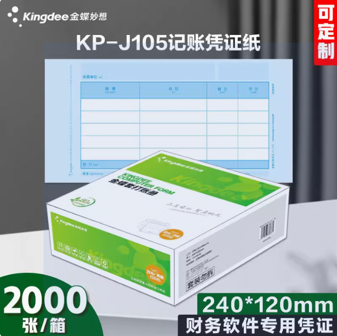 金蝶记账凭证打印纸 KP-J105激光金额 金蝶凭证纸 240*120mm凭证