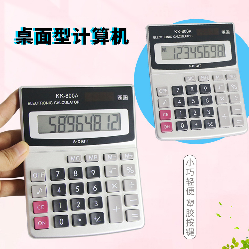 KK800计算器计算机学生会计办公办公建筑统计数据办公用品