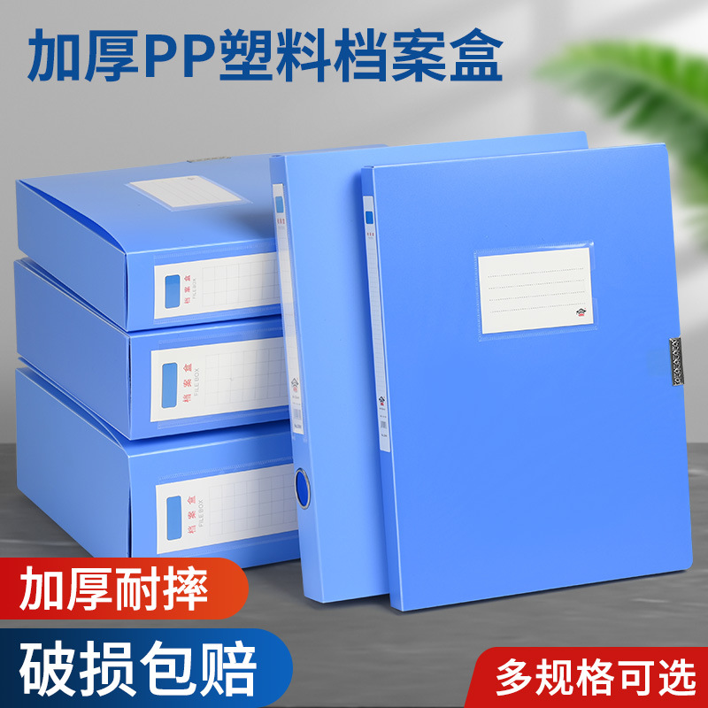 办公用品批发塑料档案盒文件收纳盒a4资料盒文件盒一体成型档案盒