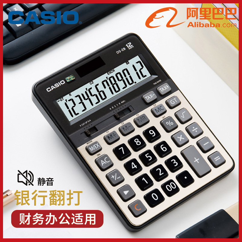 CASIO卡西欧DS-2B计算器12位办公大号太阳能金属银行专票翻打静音