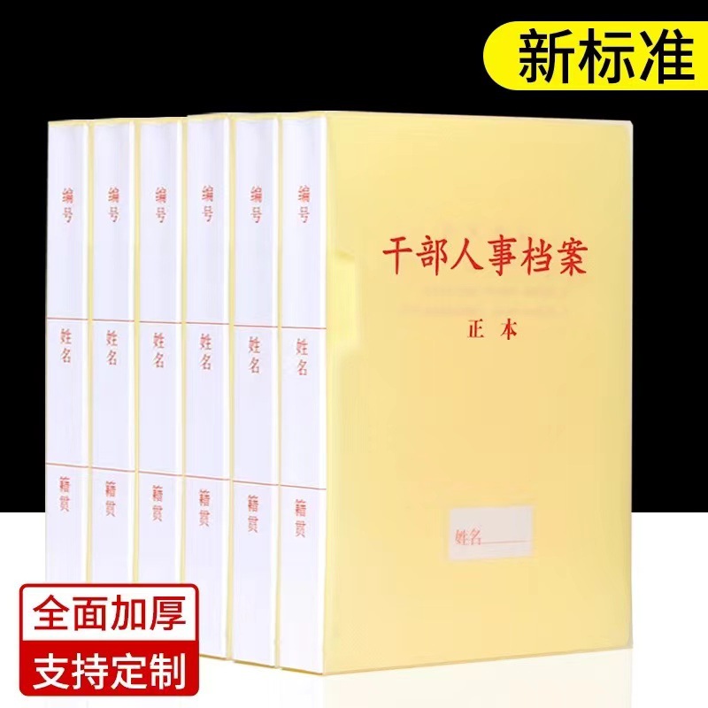 厂家批发塑料干部人事档案盒A4人事档案收纳盒干部廉政档案文件夹