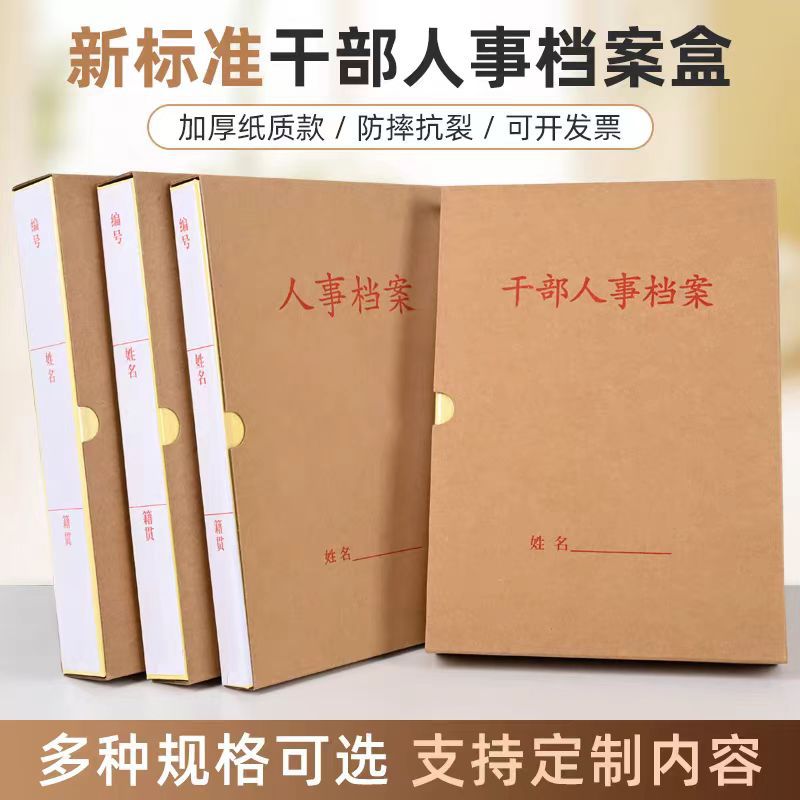 新标准A4牛皮纸干部人事档案盒 PP料办公收纳党员干部廉政档案盒