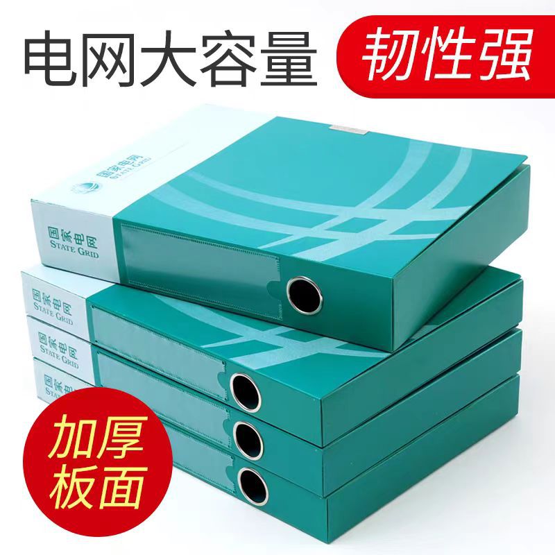 加厚国家电网档案盒 绿色pp塑料加印logo电力公司资料收纳档案盒