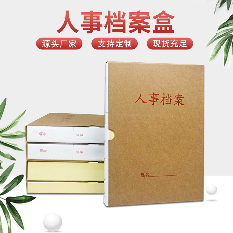 厂家供应人事档案盒A4加厚牛皮纸档案盒办公室文件合同整理档案盒