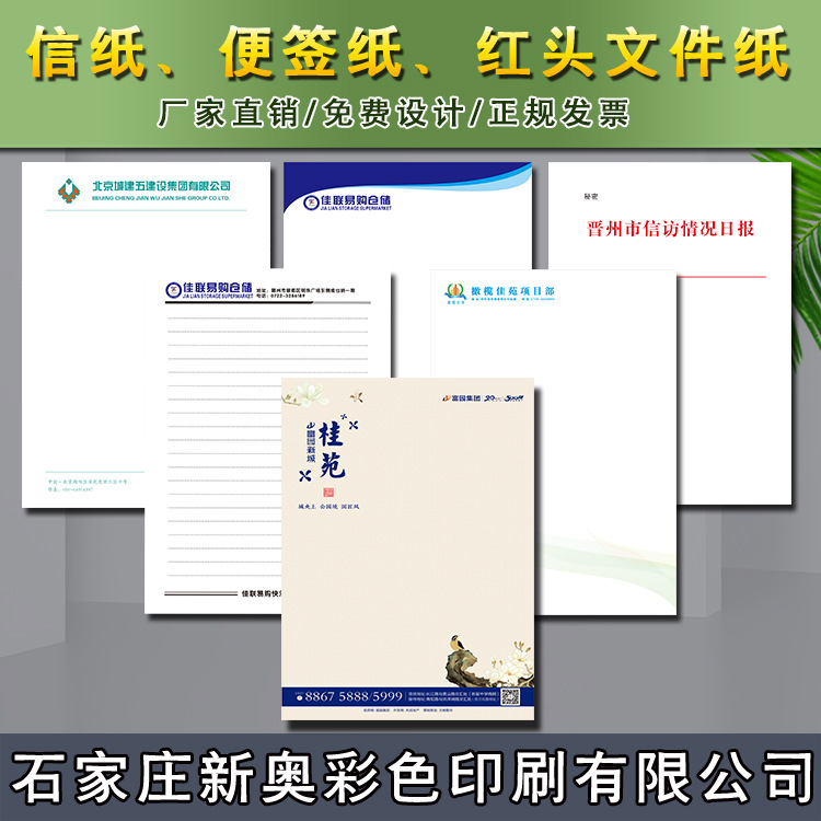 A4 A5信纸信笺草稿纸加印logo公文学校村委红头文件会议便签印刷