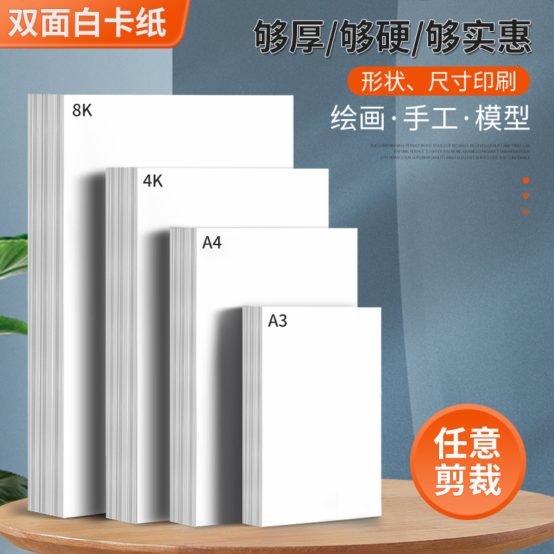 荷兰白卡纸8KA3白色卡纸硬卡纸美术绘画A4卡纸4开8开白色厚卡纸