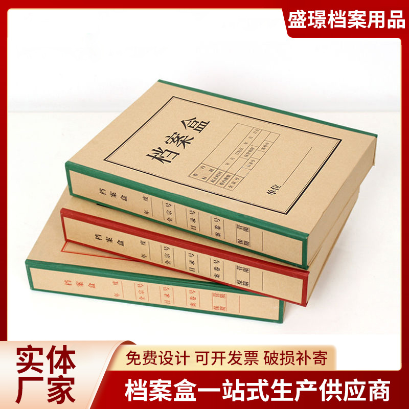 档案盒硬纸板普通档案盒加工定制A4档案盒一体成型加厚纸质文件袋