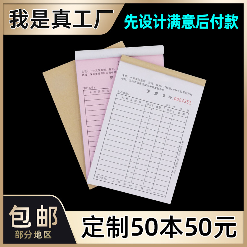 送货单二联三联单定做定 制销售销货清单订 做收据出库单点菜单