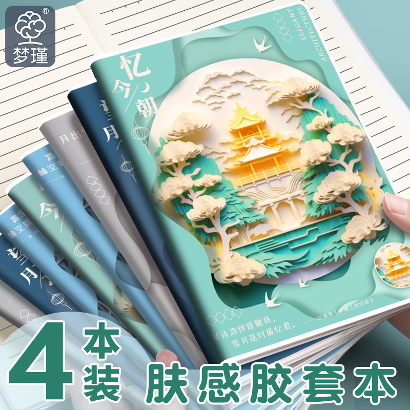 b5笔记本子高颜值3D艺术期刊复古超厚学生胶套本16k大号ins风加厚