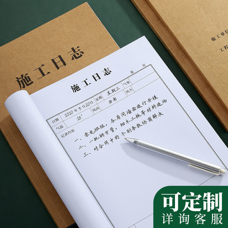 16K施工日志建筑监理施工日志加厚工地A4安全日记本成人工程记录