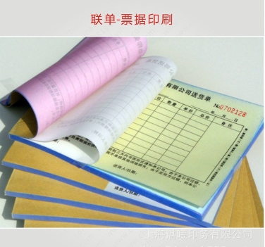 无碳复写联单印刷|电脑无碳复写联单印刷|票据单印刷