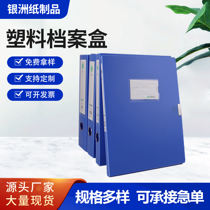 厂家批发 塑料档案盒 A4文件办公资料收纳盒文书加厚PP塑料档案盒