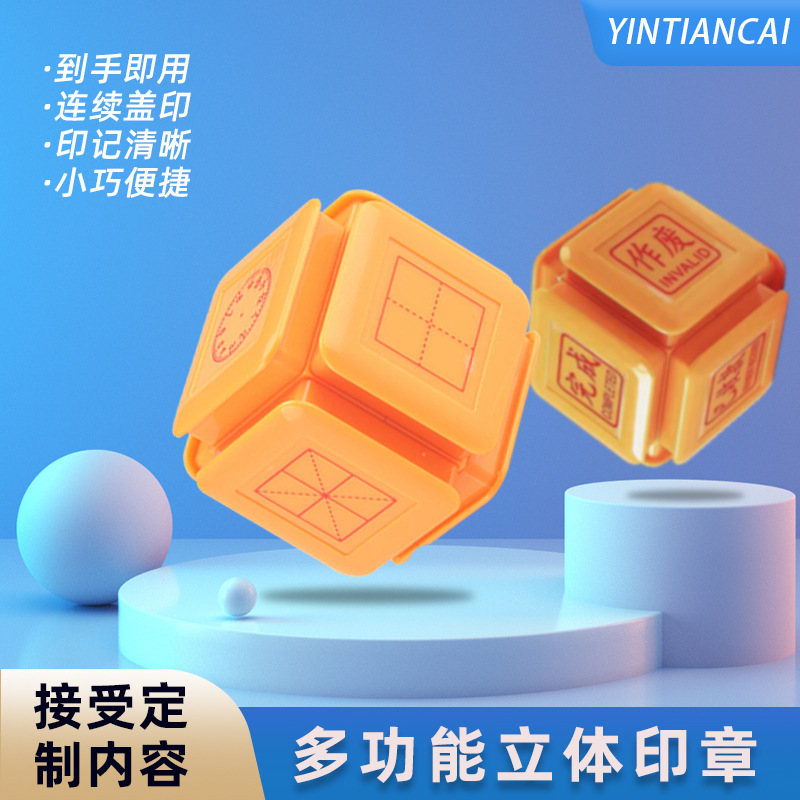 六面多功能印章已开发票已收款已付款作废完成急件财务会计办公款