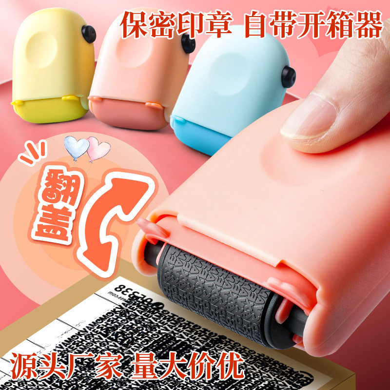 保密印章快递文件隐私章滚轮印章涂抹笔多功能信息保护滚轮式乱码