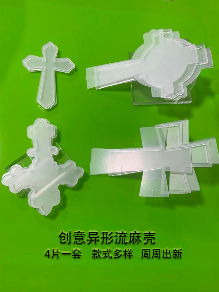 创意设计异形多种新款透明手工DIY滴胶模具片材亚克力流沙麻将壳