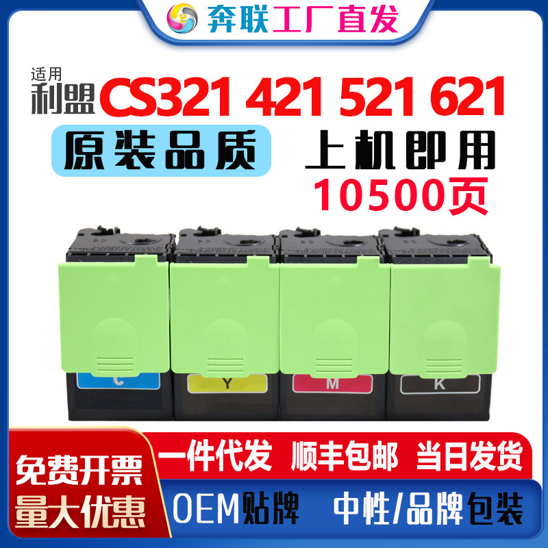适用利盟CS321粉盒CS421 CX421 CS521 CS621显影仓78C0ZV0鼓架