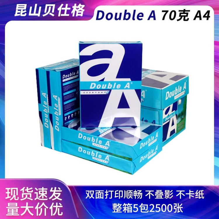 DoubleA达伯埃A4 70克复印纸 500张每包办公用纸原装进口