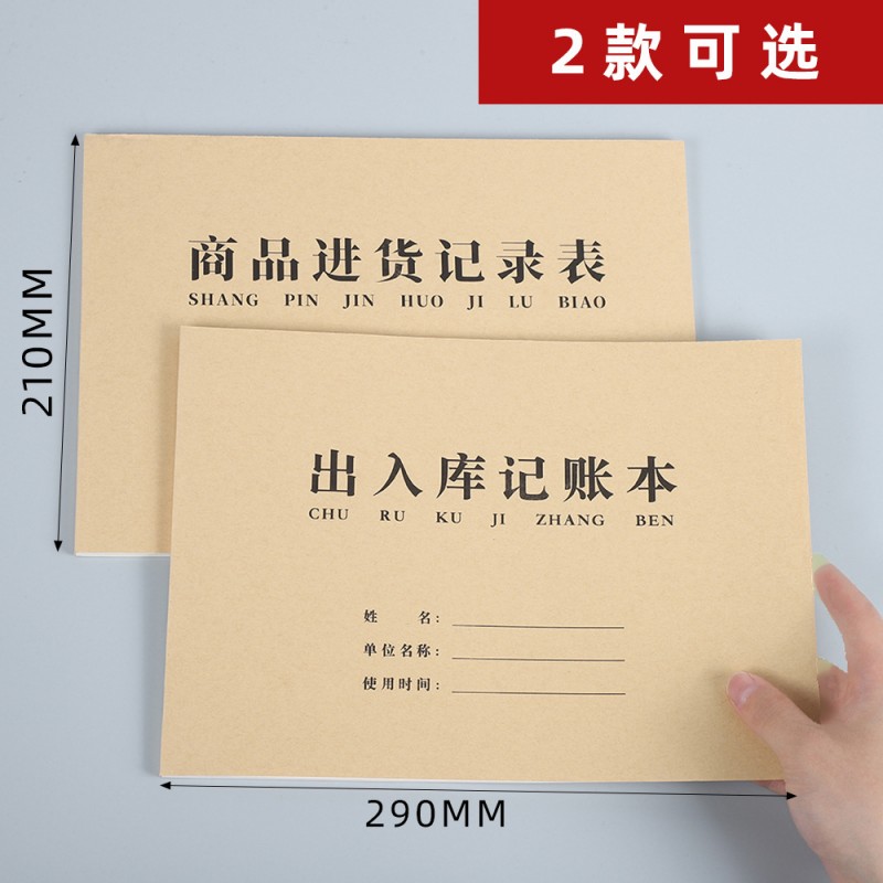 仓库货品出入库记录本双面印刷商品进货表格记账本批发