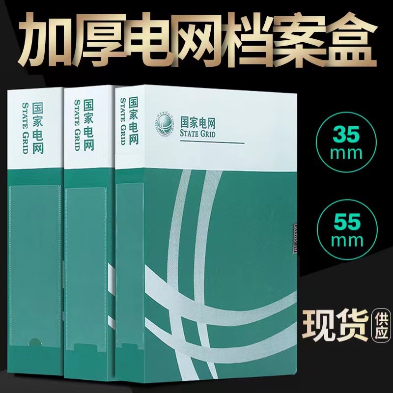 厂家批发国家电网档案盒国网电力公司供电局资料盒塑料绿色加厚