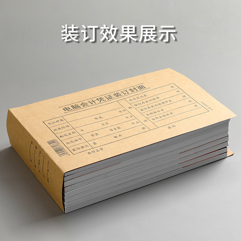 青联201-1电脑会计凭证封面凭证装订封面495*143mm封面 批发
