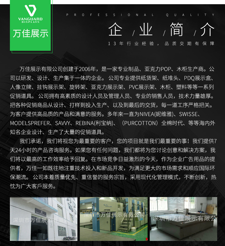 公司简介质量优先