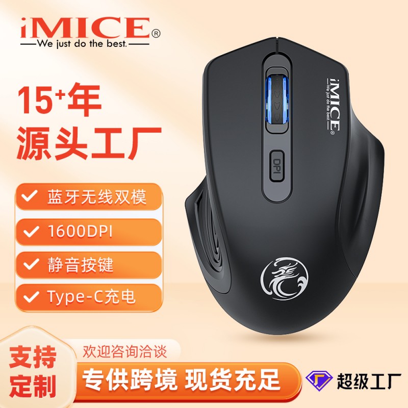 IMICE品牌G-1800静音蓝牙双模2.4G无线办公商务跨境 电池款充电款
