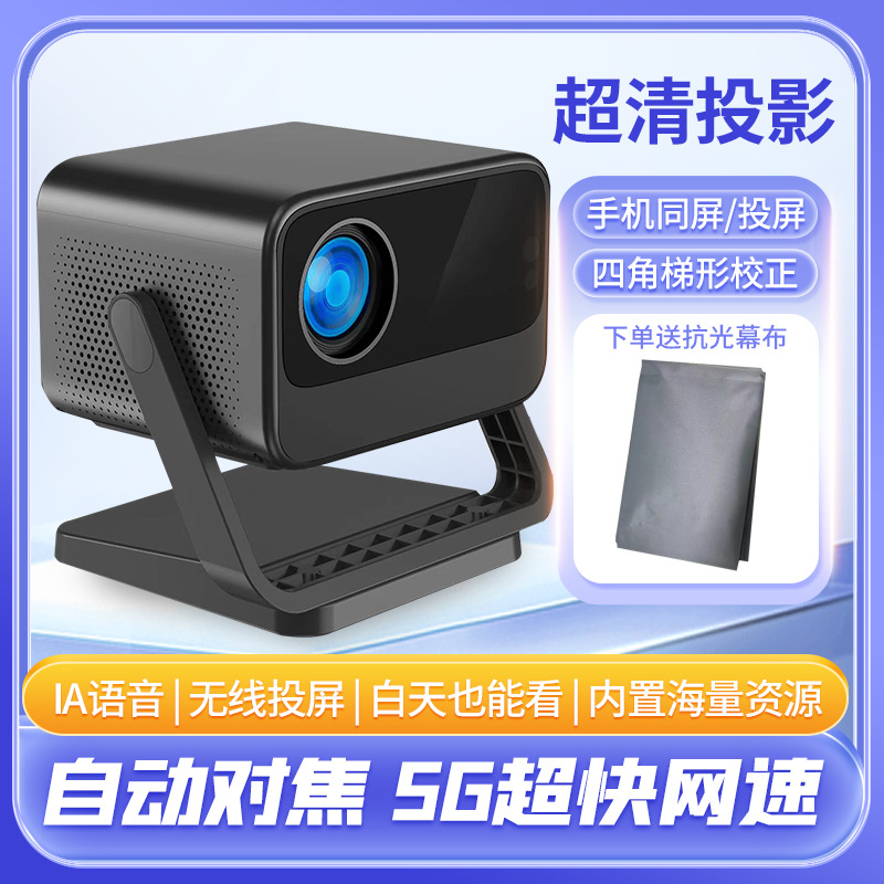 新款投影仪家庭影院全自动对焦便携云台全自动4K高清投影仪