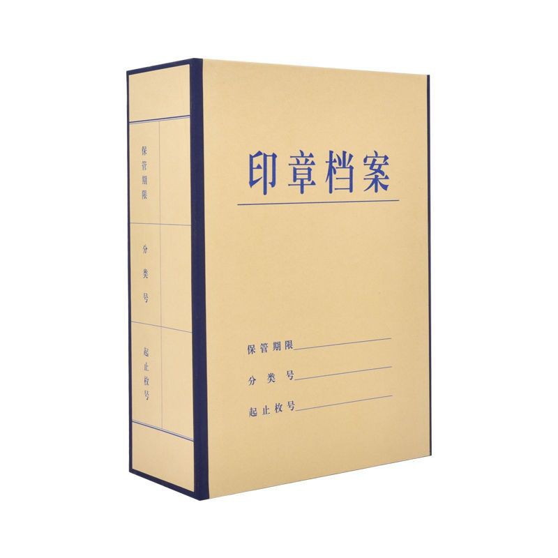 厂家直供标准印章档案盒硬纸板磁铁扣多格档案公章收纳盒子分类
