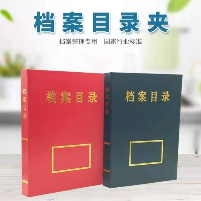 全引目录夹 案卷目录夹 归档文件目录夹 档案目录夹横竖式可定