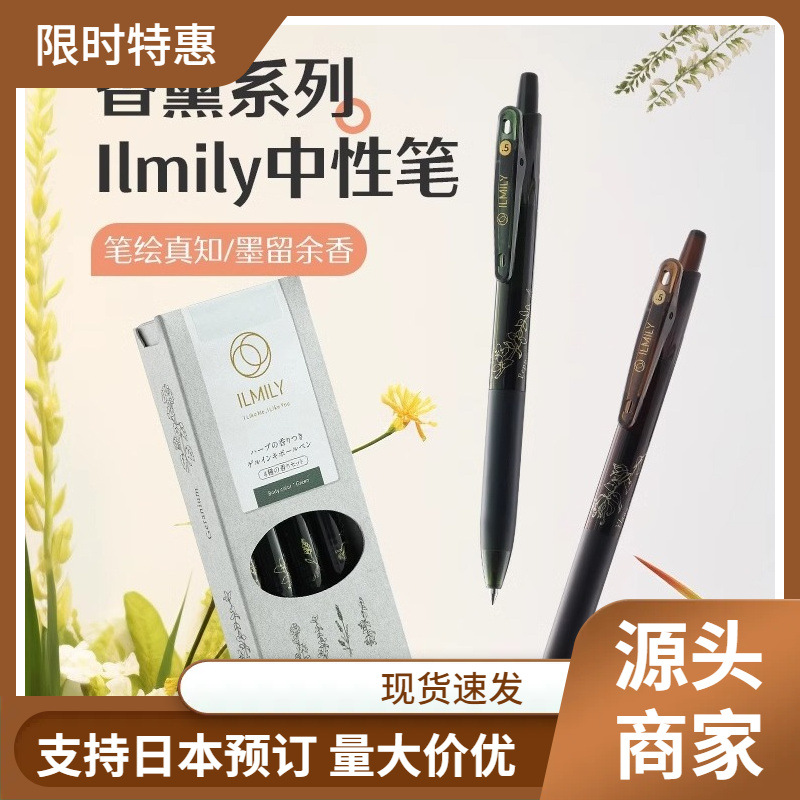 新款日本PILOT百乐ILMILY香味香薰系列花草天然精油黑 色0.5中性笔