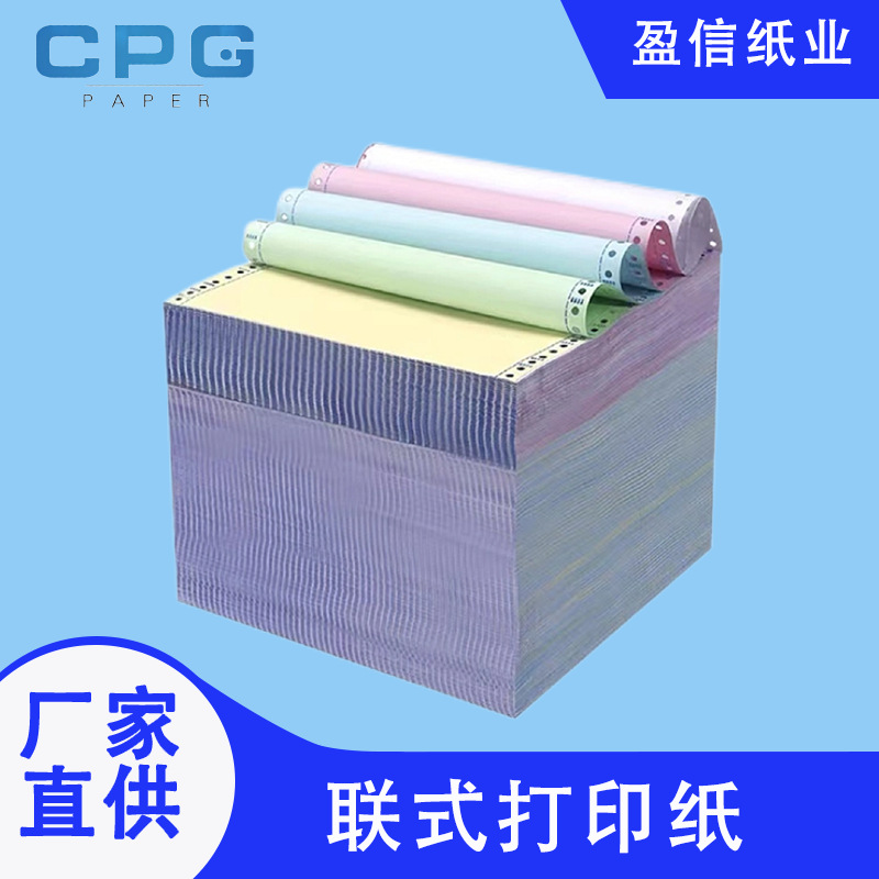 241无碳打印纸一联二联三联针式发货单出库单批发无碳电脑打印纸