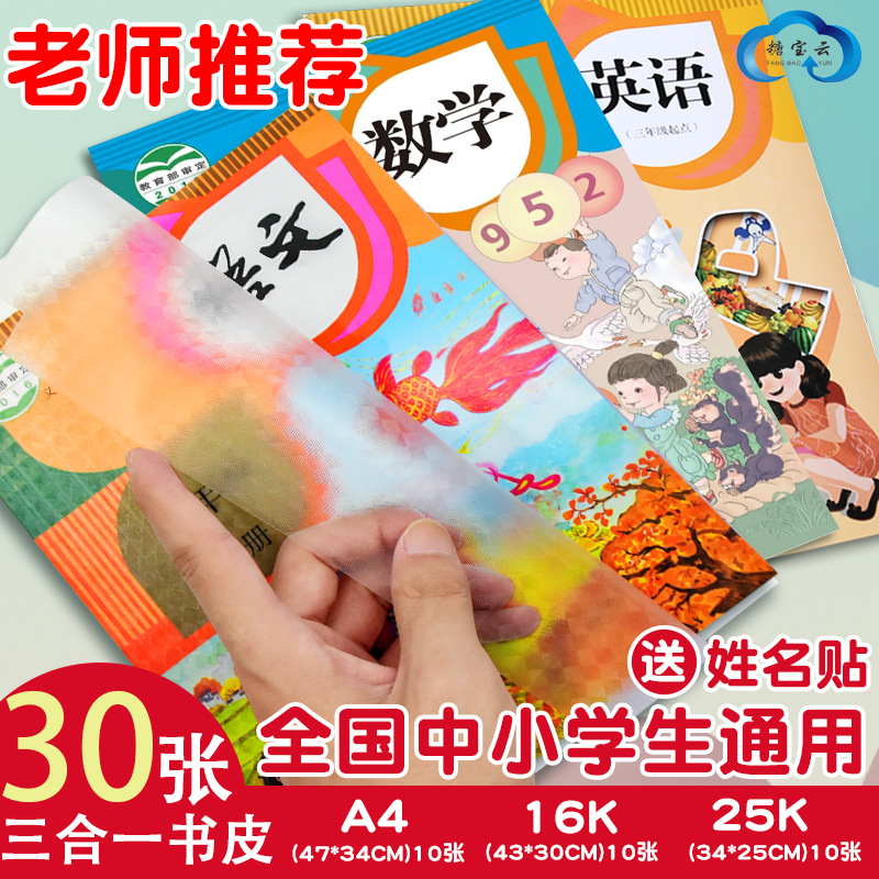 糖宝云自粘书皮30张透明磨砂A4+16K包书膜中小学生一二三四年级