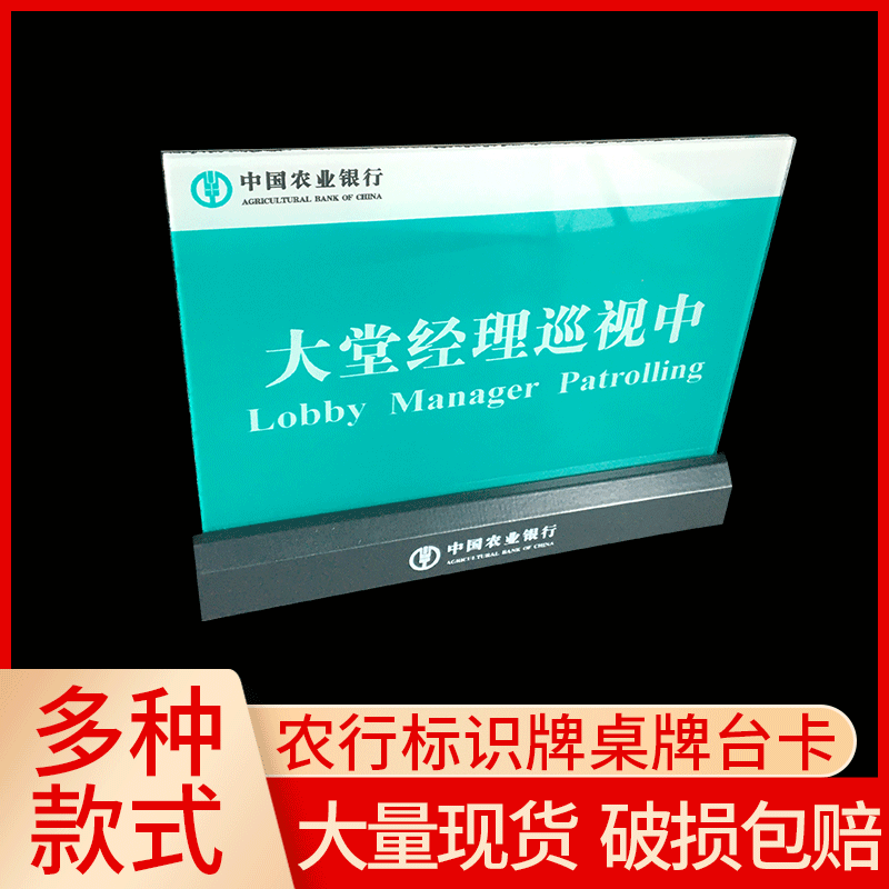 农业银行大堂经理桌牌 党员示范岗桌牌 亚克力桌面工位展示台卡