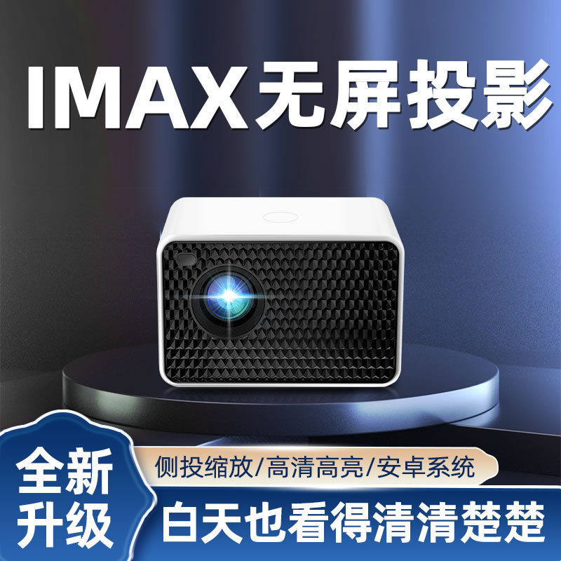 高清智能家用手机投影仪5G墙投卧家庭小型便携式