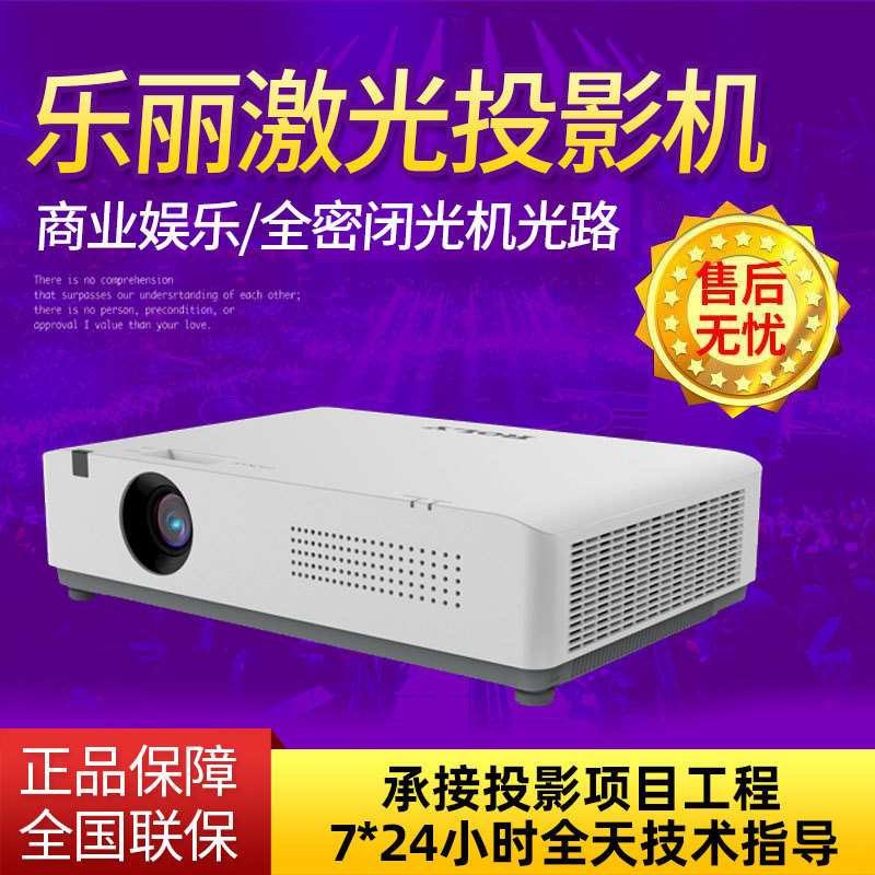 乐丽投影仪RL-C1U/RL-C1W带系统商业娱乐全密闭光机光路投影仪