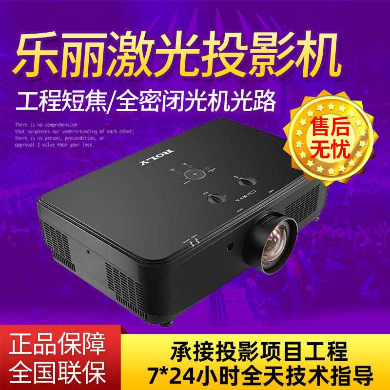 roly乐丽投影机RL-601X RL-HU700企业展示户外工程短焦激光投影机