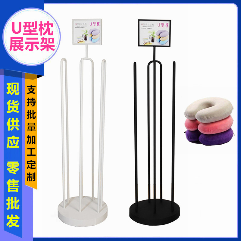 U型枕头展示架超市名创优品货架护颈枕u型架颈枕饰品店陈列展示架