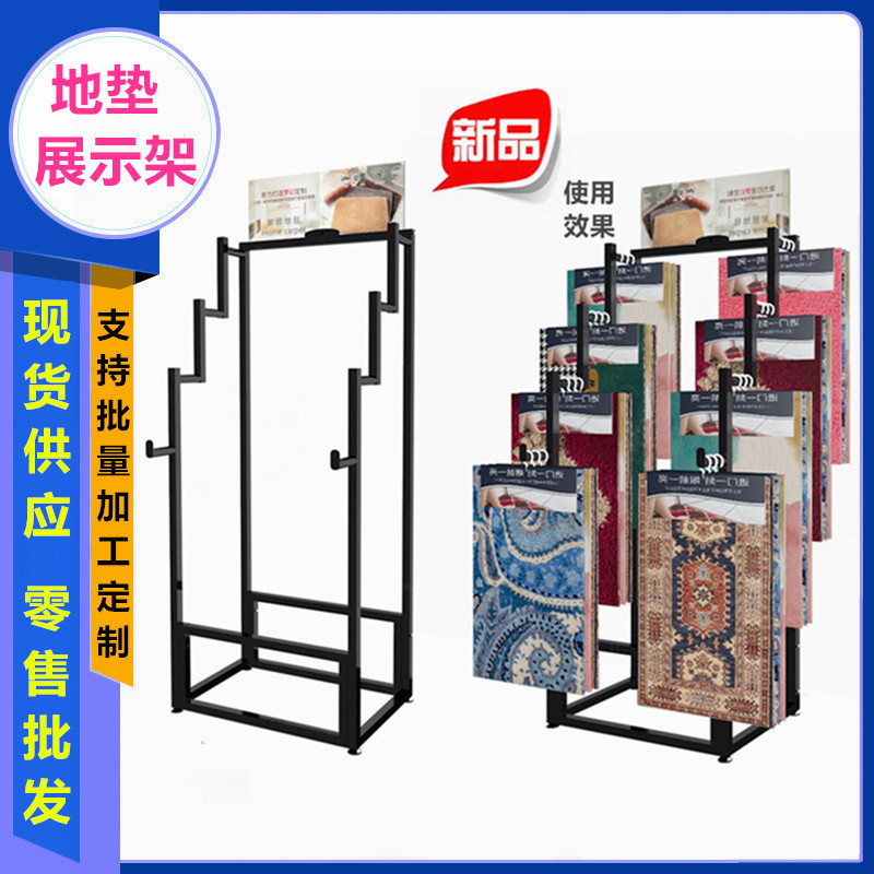 地毯展示架双面地垫挂架汽车脚垫陈列架家用门垫展示架布料展架
