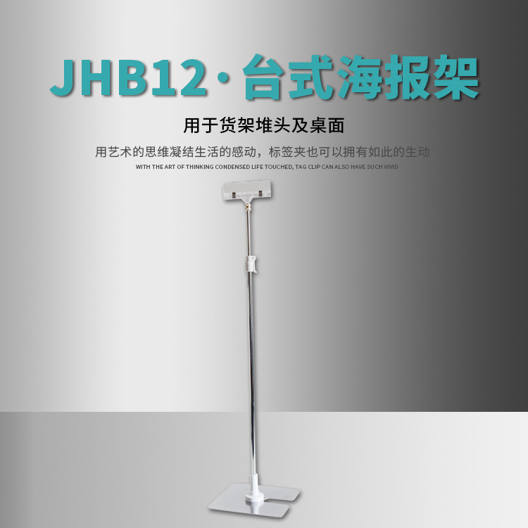 金属展示架,广告KT板,台式广告架