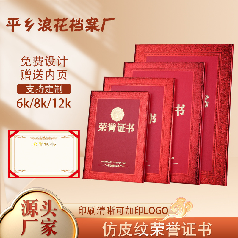 批发荣誉证书外壳仿皮纹烫金浮雕结业证书学校单位纪念聘书封面