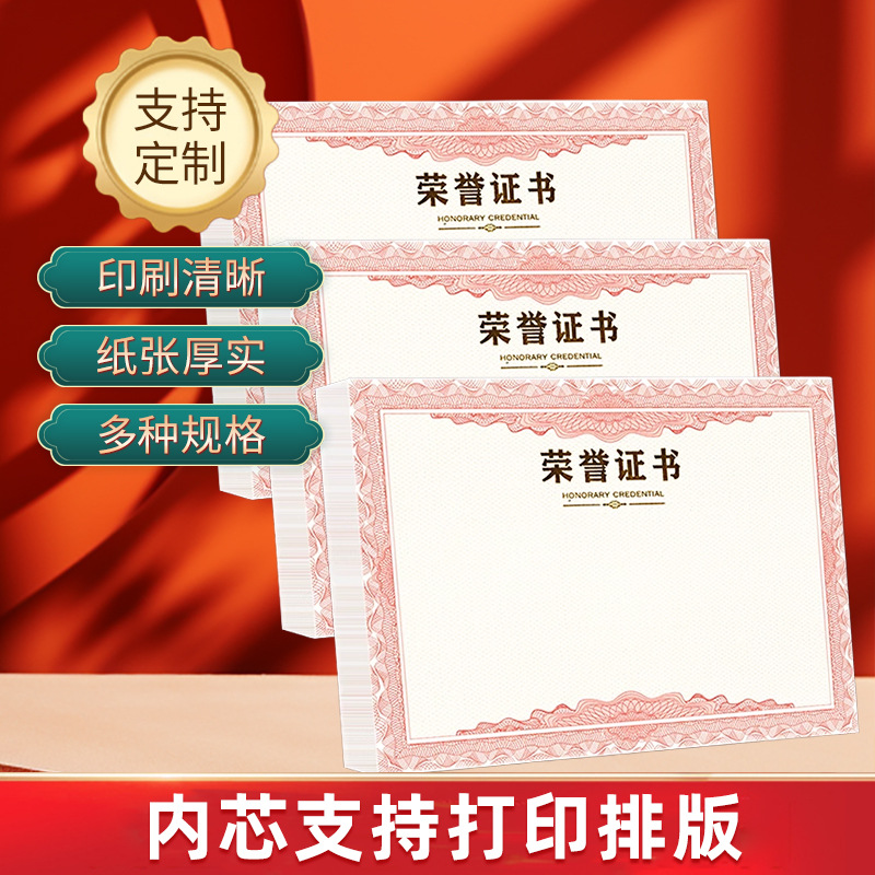 荣誉证书内页颁奖奖状空白内芯烫金获奖证书内页聘书结业内芯袋装